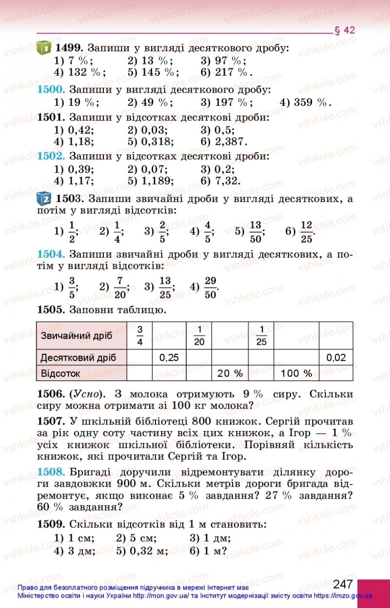 Страница 247 | Підручник Математика 5 клас О.С. Істер 2018