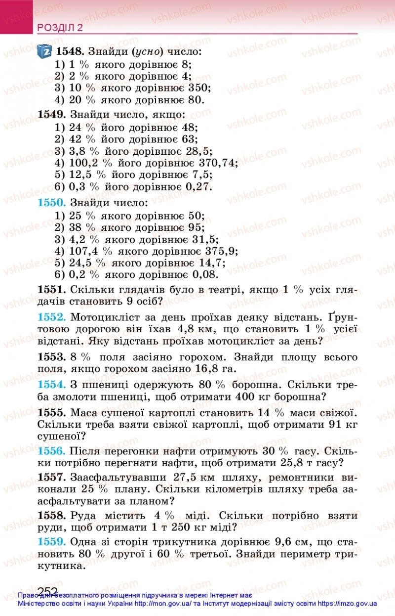 Страница 252 | Підручник Математика 5 клас О.С. Істер 2018