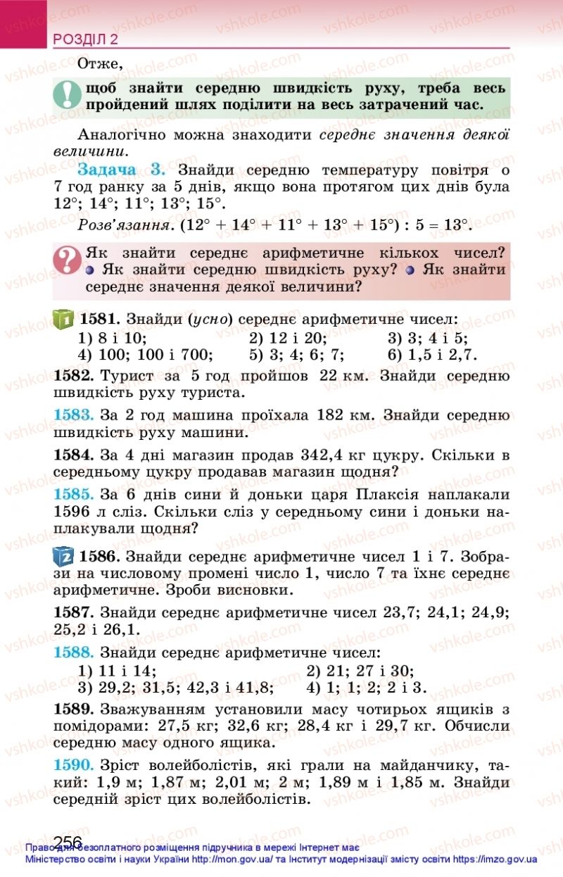 Страница 256 | Підручник Математика 5 клас О.С. Істер 2018