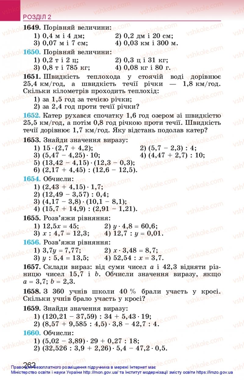 Страница 262 | Підручник Математика 5 клас О.С. Істер 2018