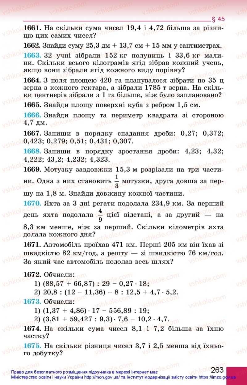 Страница 263 | Підручник Математика 5 клас О.С. Істер 2018