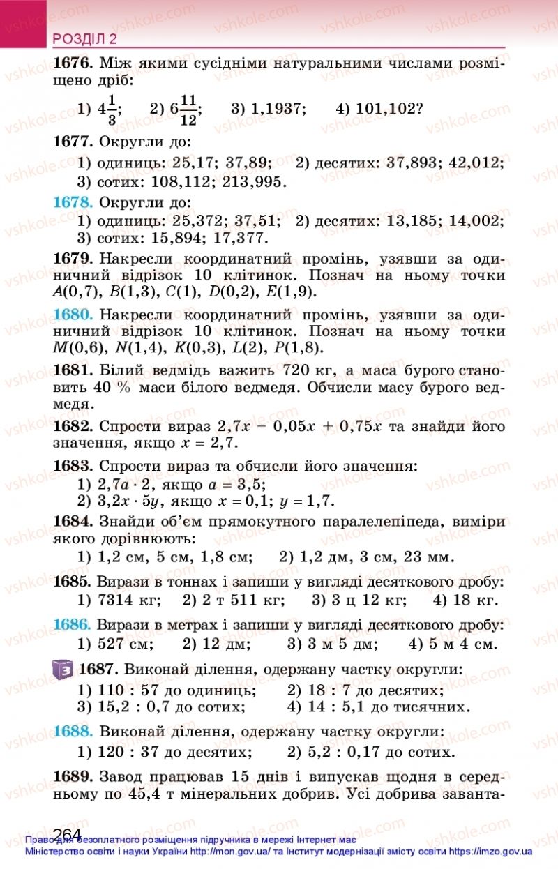 Страница 264 | Підручник Математика 5 клас О.С. Істер 2018