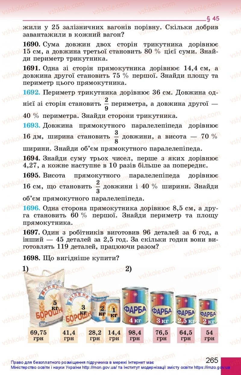 Страница 265 | Підручник Математика 5 клас О.С. Істер 2018