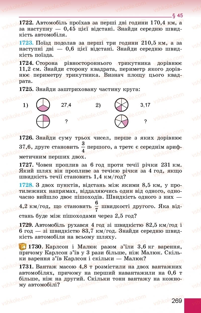 Страница 269 | Підручник Математика 5 клас О.С. Істер 2018
