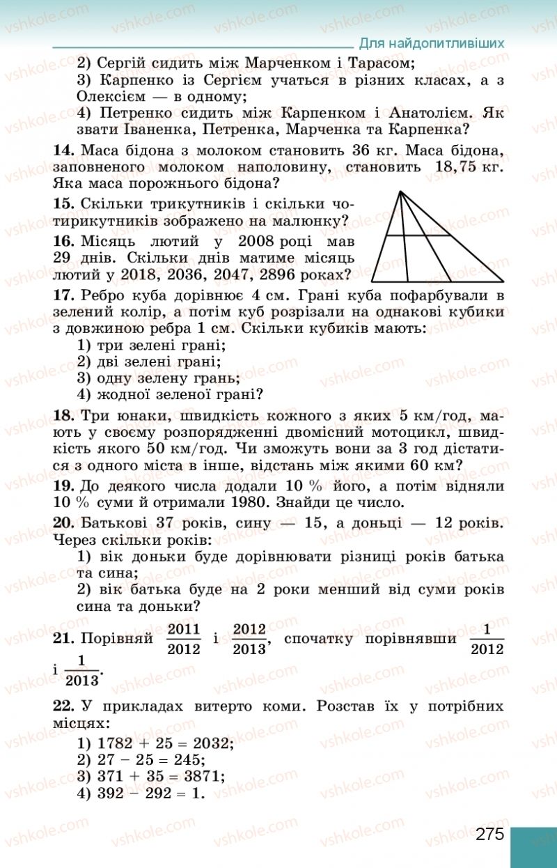 Страница 275 | Підручник Математика 5 клас О.С. Істер 2018