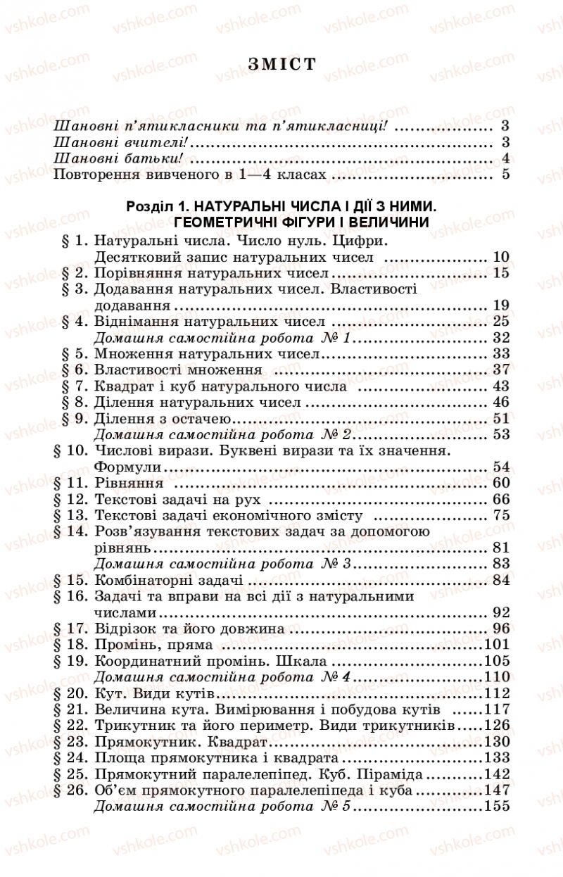 Страница 286 | Підручник Математика 5 клас О.С. Істер 2018