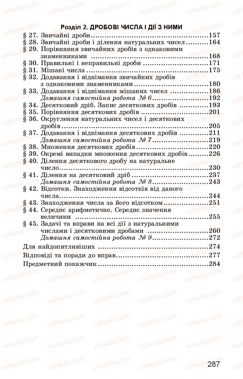 Страница 287 | Підручник Математика 5 клас О.С. Істер 2018