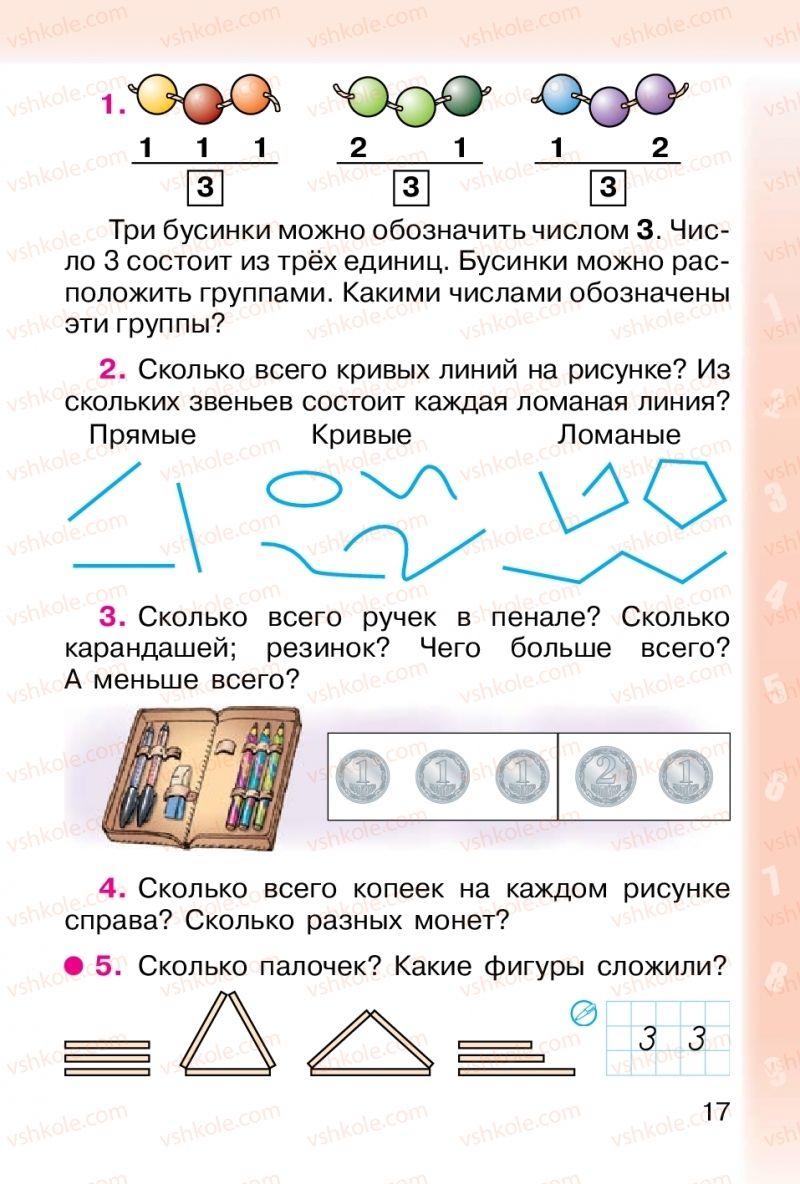 Страница 17 | Підручник Математика 1 клас М. В. Богданович, Г. П. Лишенко 2012 На російській мові