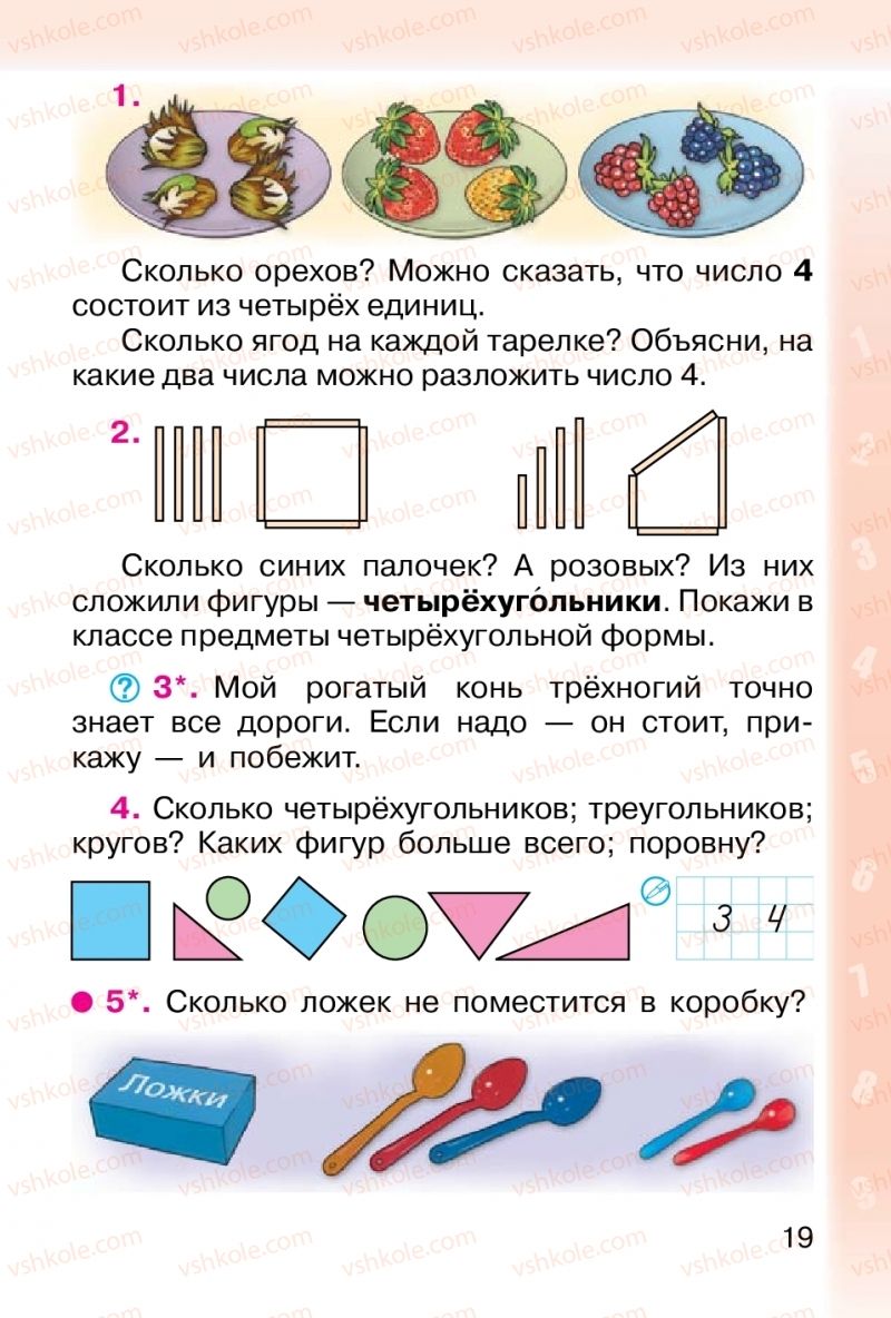 Страница 19 | Підручник Математика 1 клас М. В. Богданович, Г. П. Лишенко 2012 На російській мові