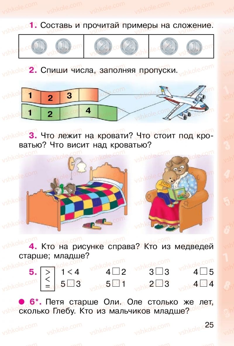 Страница 25 | Підручник Математика 1 клас М. В. Богданович, Г. П. Лишенко 2012 На російській мові