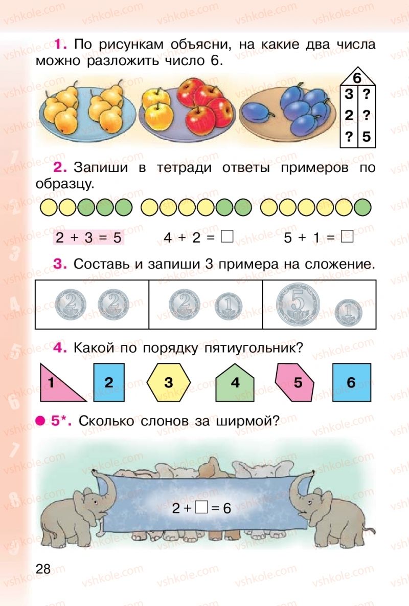 Страница 28 | Підручник Математика 1 клас М. В. Богданович, Г. П. Лишенко 2012 На російській мові