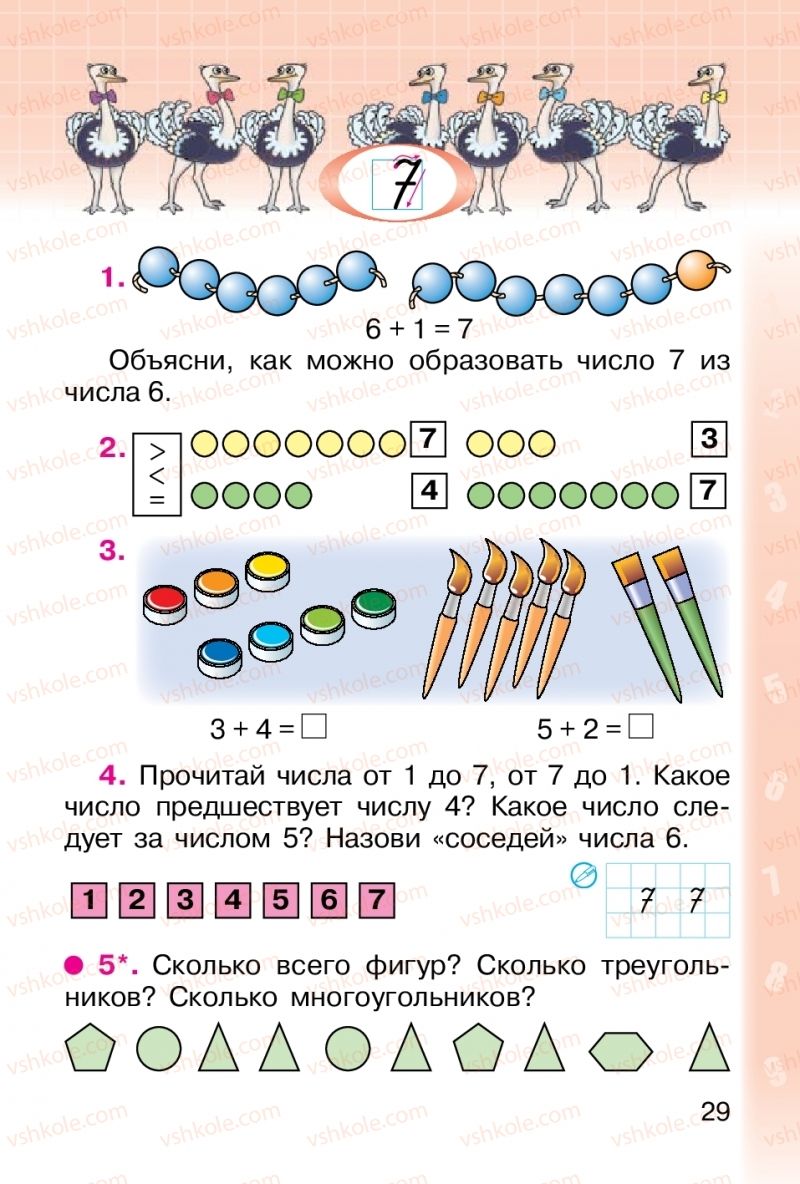 Страница 29 | Підручник Математика 1 клас М. В. Богданович, Г. П. Лишенко 2012 На російській мові