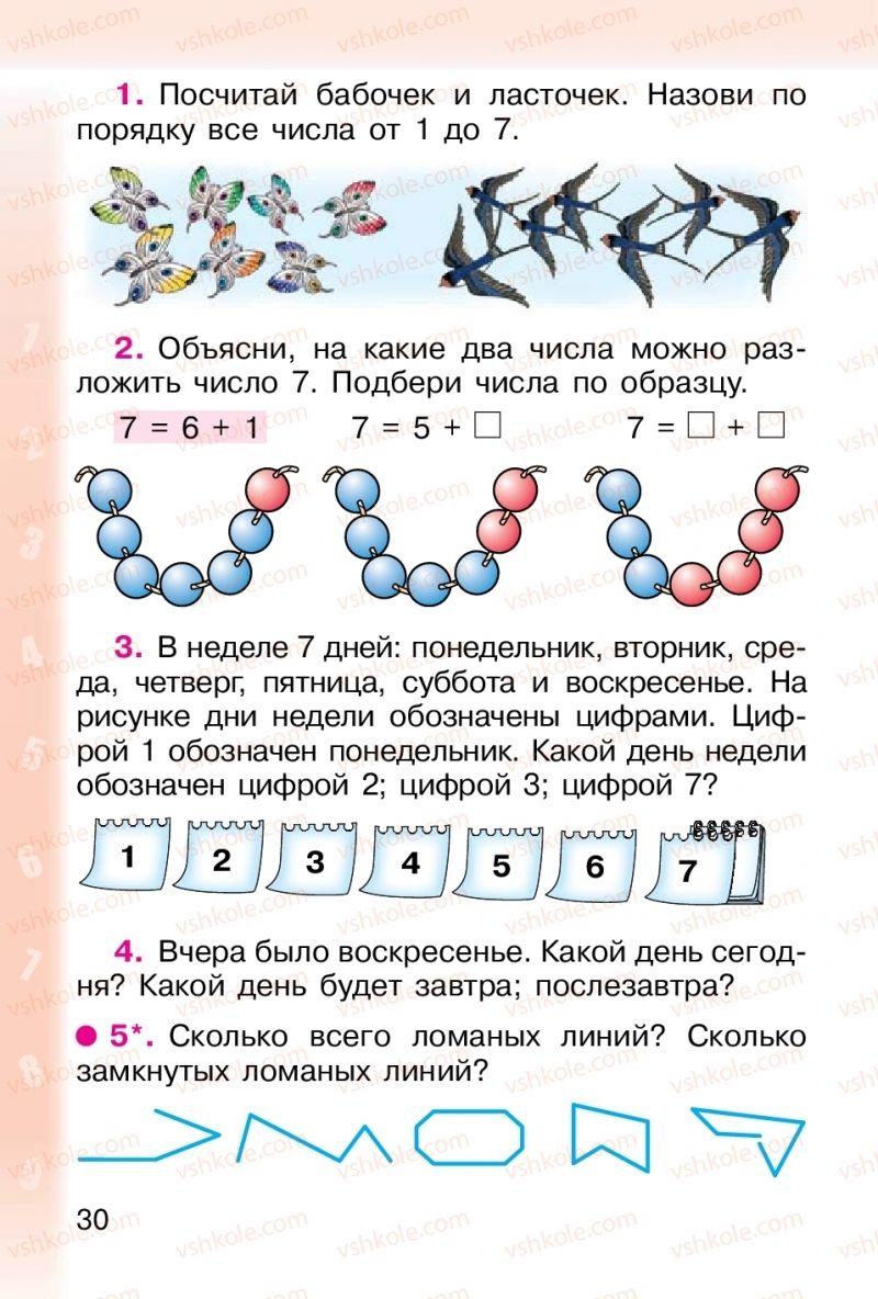 Страница 30 | Підручник Математика 1 клас М. В. Богданович, Г. П. Лишенко 2012 На російській мові