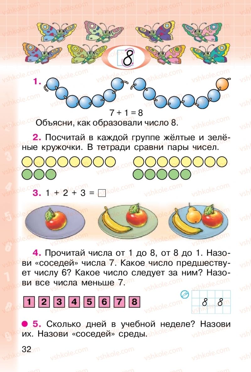 Страница 32 | Підручник Математика 1 клас М. В. Богданович, Г. П. Лишенко 2012 На російській мові