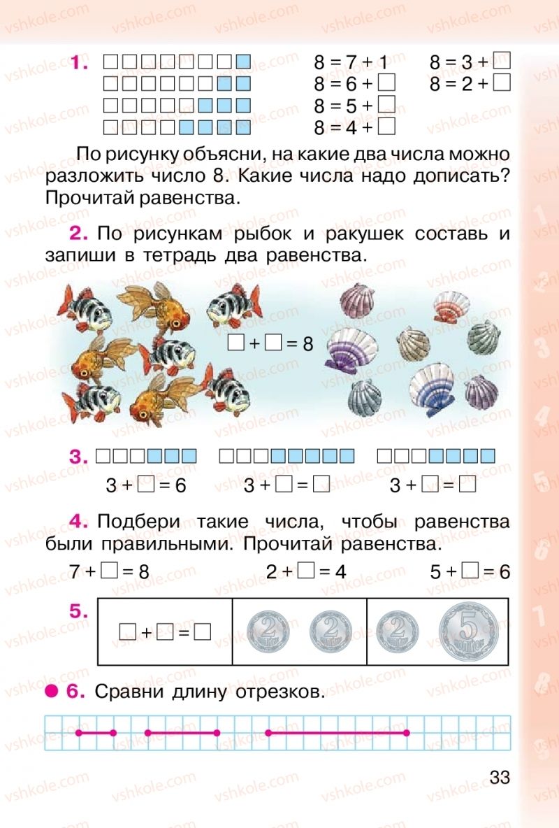Страница 33 | Підручник Математика 1 клас М. В. Богданович, Г. П. Лишенко 2012 На російській мові