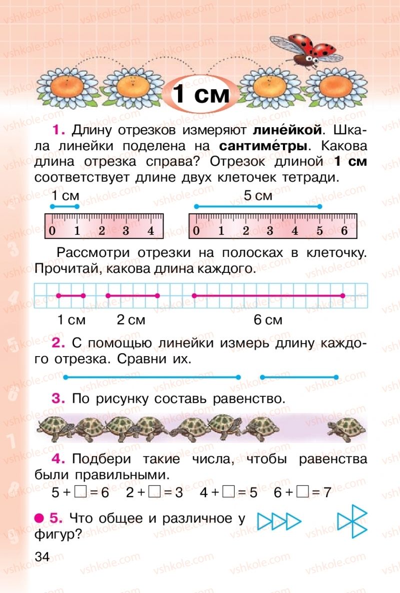 Страница 34 | Підручник Математика 1 клас М. В. Богданович, Г. П. Лишенко 2012 На російській мові