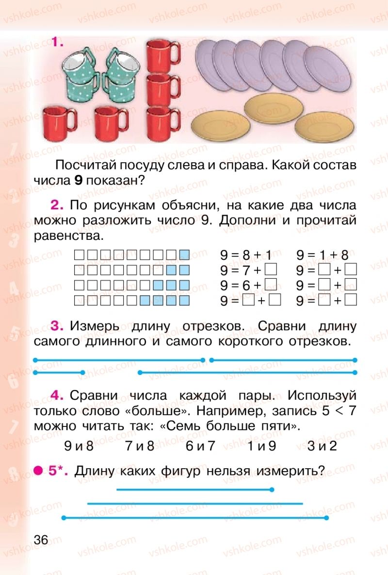 Страница 36 | Підручник Математика 1 клас М. В. Богданович, Г. П. Лишенко 2012 На російській мові