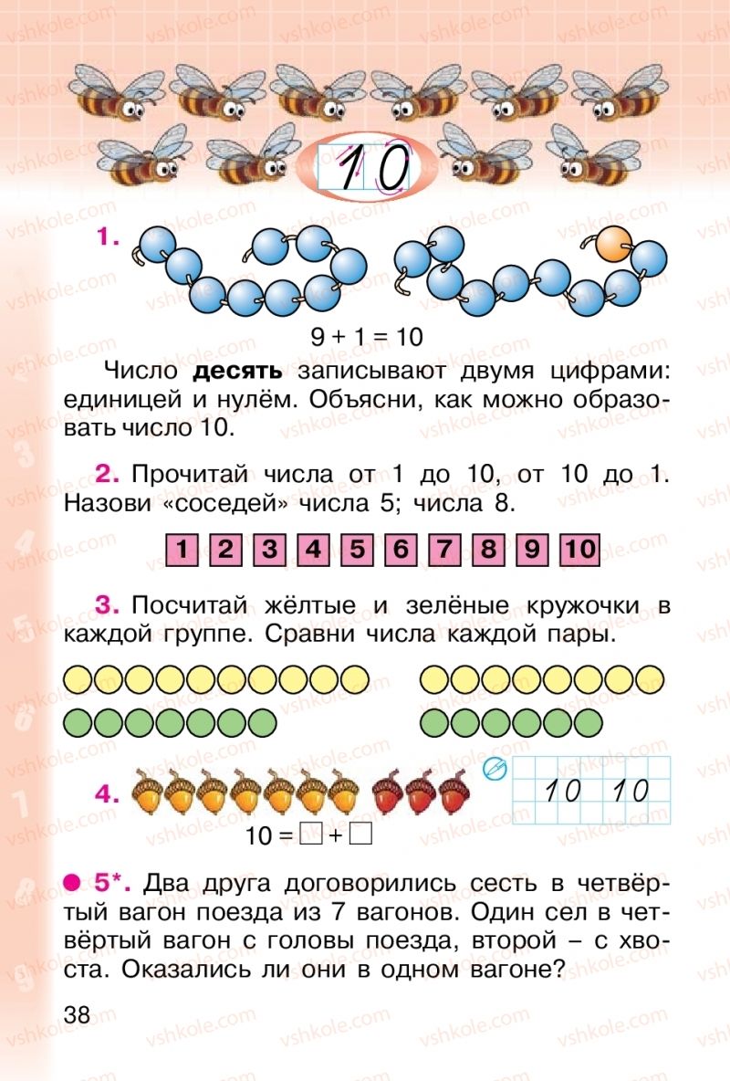 Страница 38 | Підручник Математика 1 клас М. В. Богданович, Г. П. Лишенко 2012 На російській мові