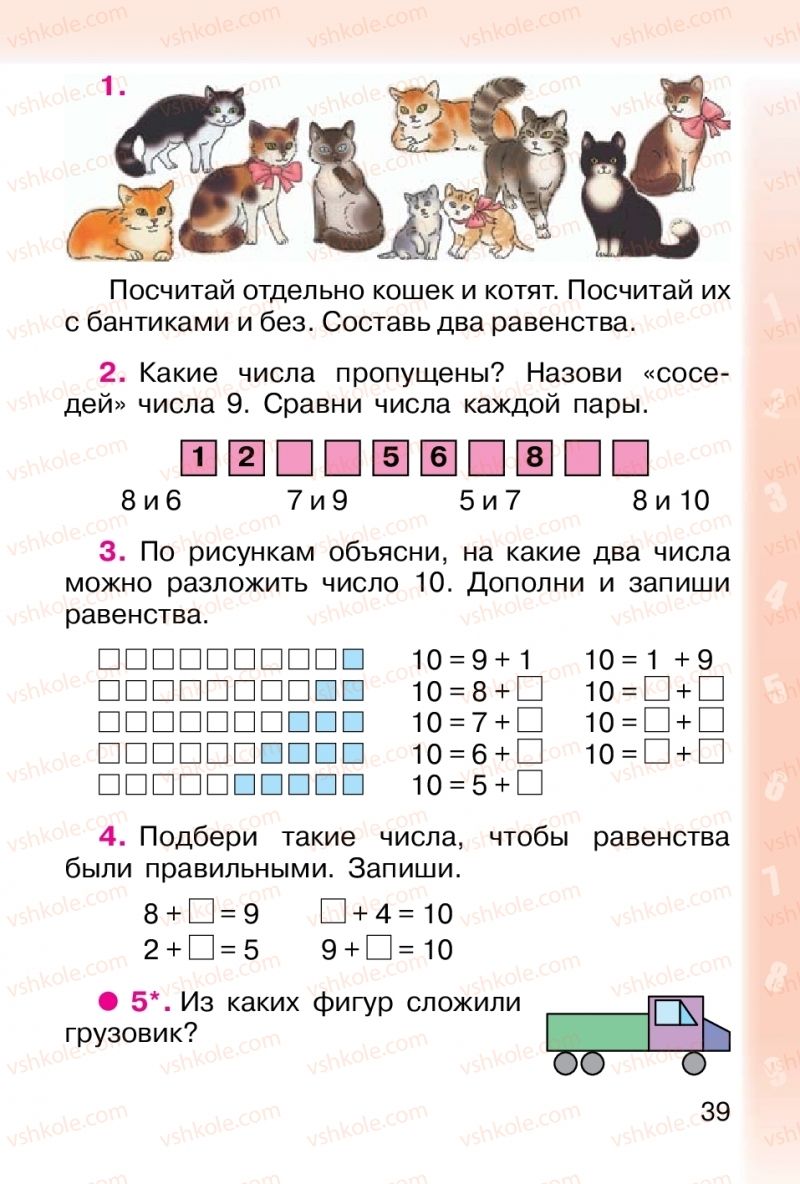 Страница 39 | Підручник Математика 1 клас М. В. Богданович, Г. П. Лишенко 2012 На російській мові