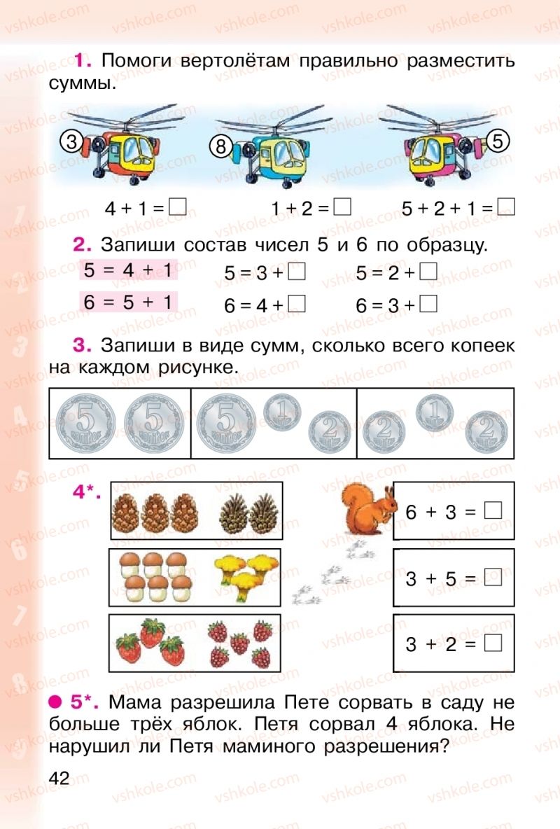Страница 42 | Підручник Математика 1 клас М. В. Богданович, Г. П. Лишенко 2012 На російській мові