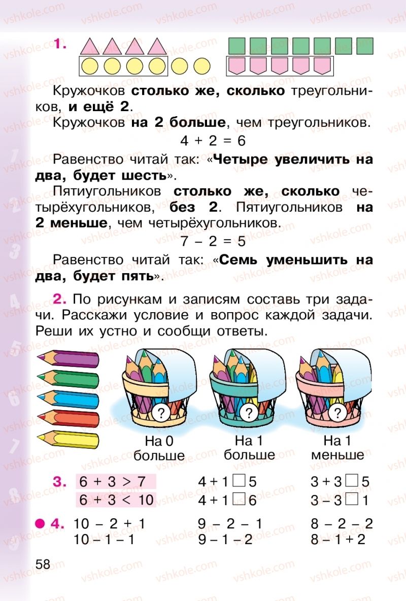 Страница 58 | Підручник Математика 1 клас М. В. Богданович, Г. П. Лишенко 2012 На російській мові