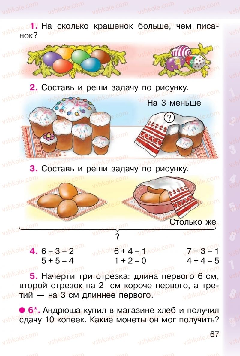 Страница 67 | Підручник Математика 1 клас М. В. Богданович, Г. П. Лишенко 2012 На російській мові