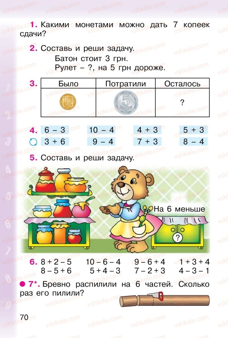 Страница 70 | Підручник Математика 1 клас М. В. Богданович, Г. П. Лишенко 2012 На російській мові