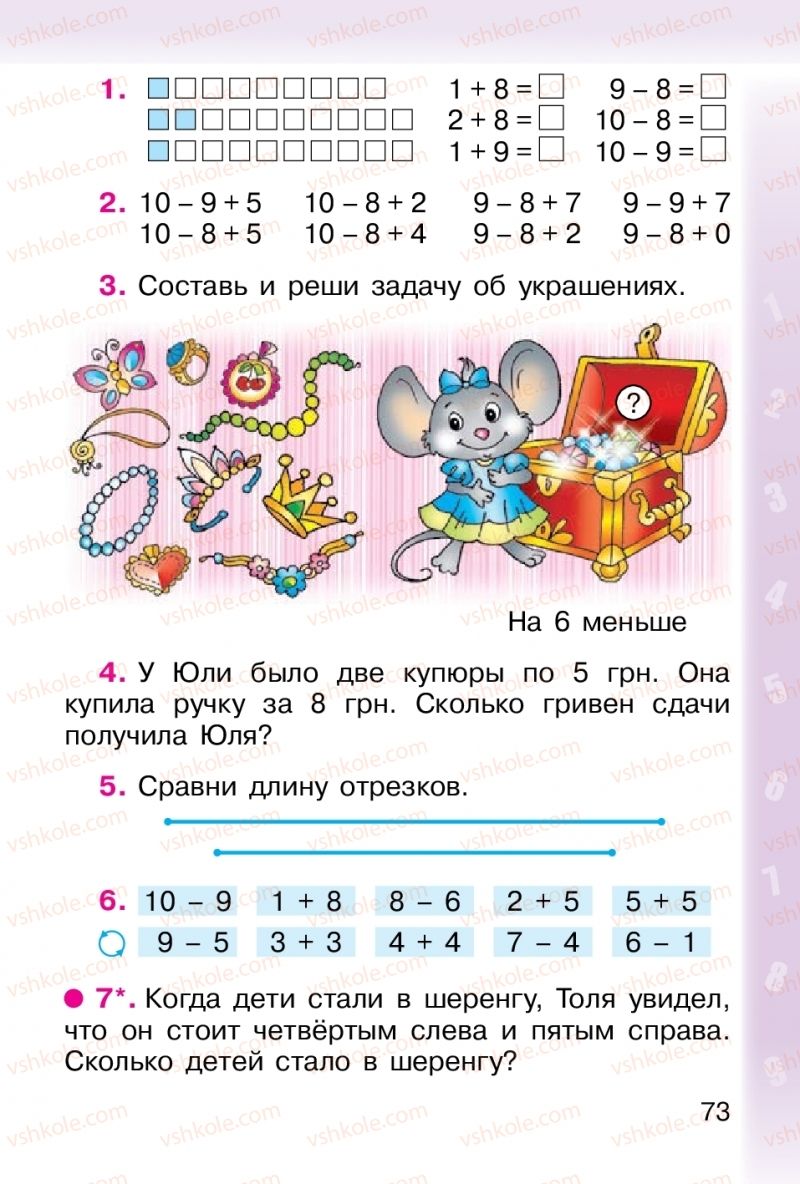 Страница 73 | Підручник Математика 1 клас М. В. Богданович, Г. П. Лишенко 2012 На російській мові