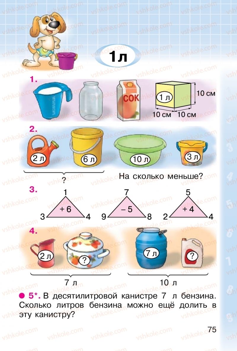 Страница 75 | Підручник Математика 1 клас М. В. Богданович, Г. П. Лишенко 2012 На російській мові