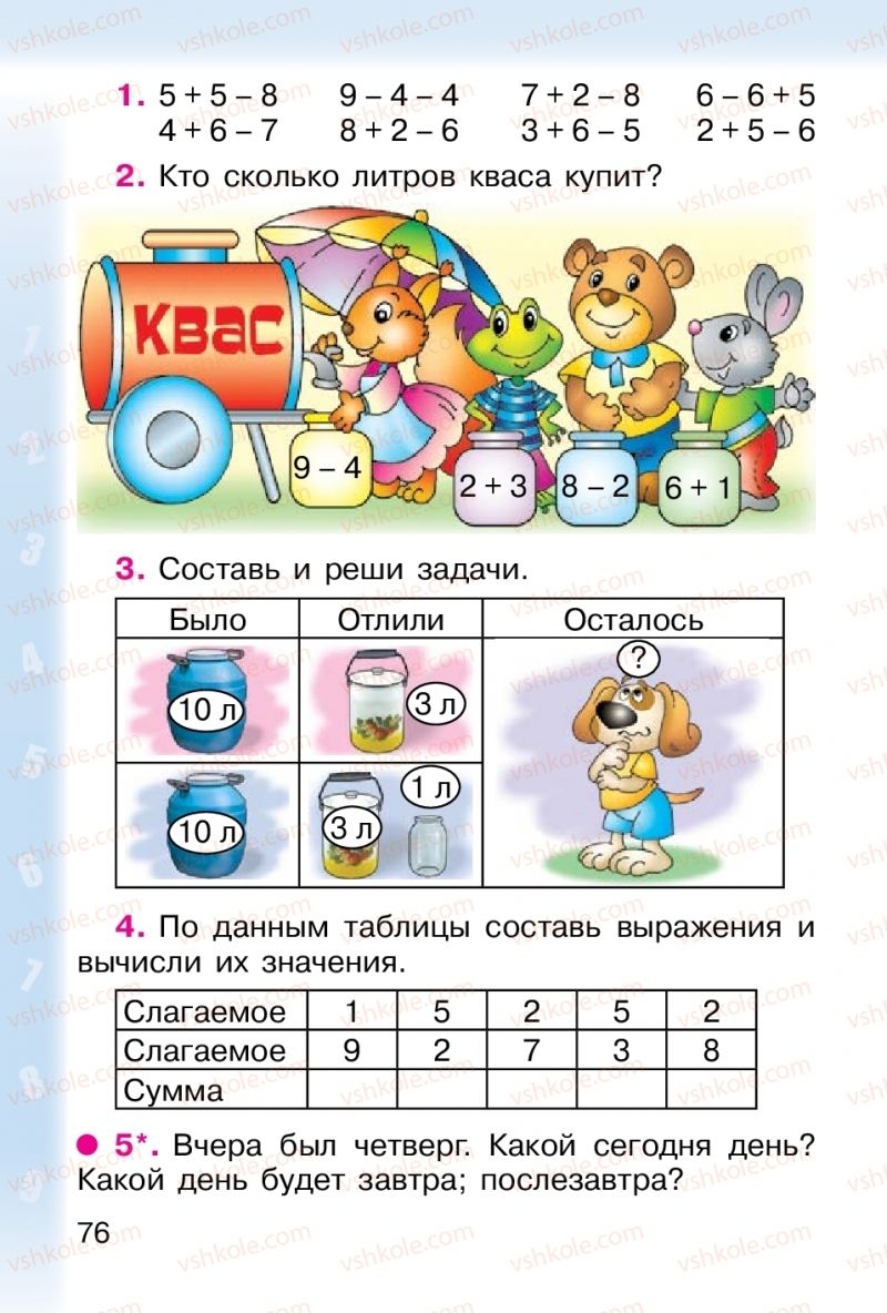 Страница 76 | Підручник Математика 1 клас М. В. Богданович, Г. П. Лишенко 2012 На російській мові