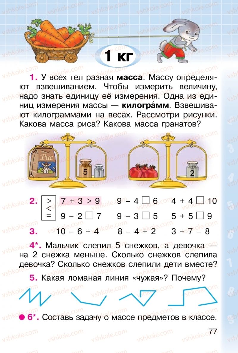 Страница 77 | Підручник Математика 1 клас М. В. Богданович, Г. П. Лишенко 2012 На російській мові