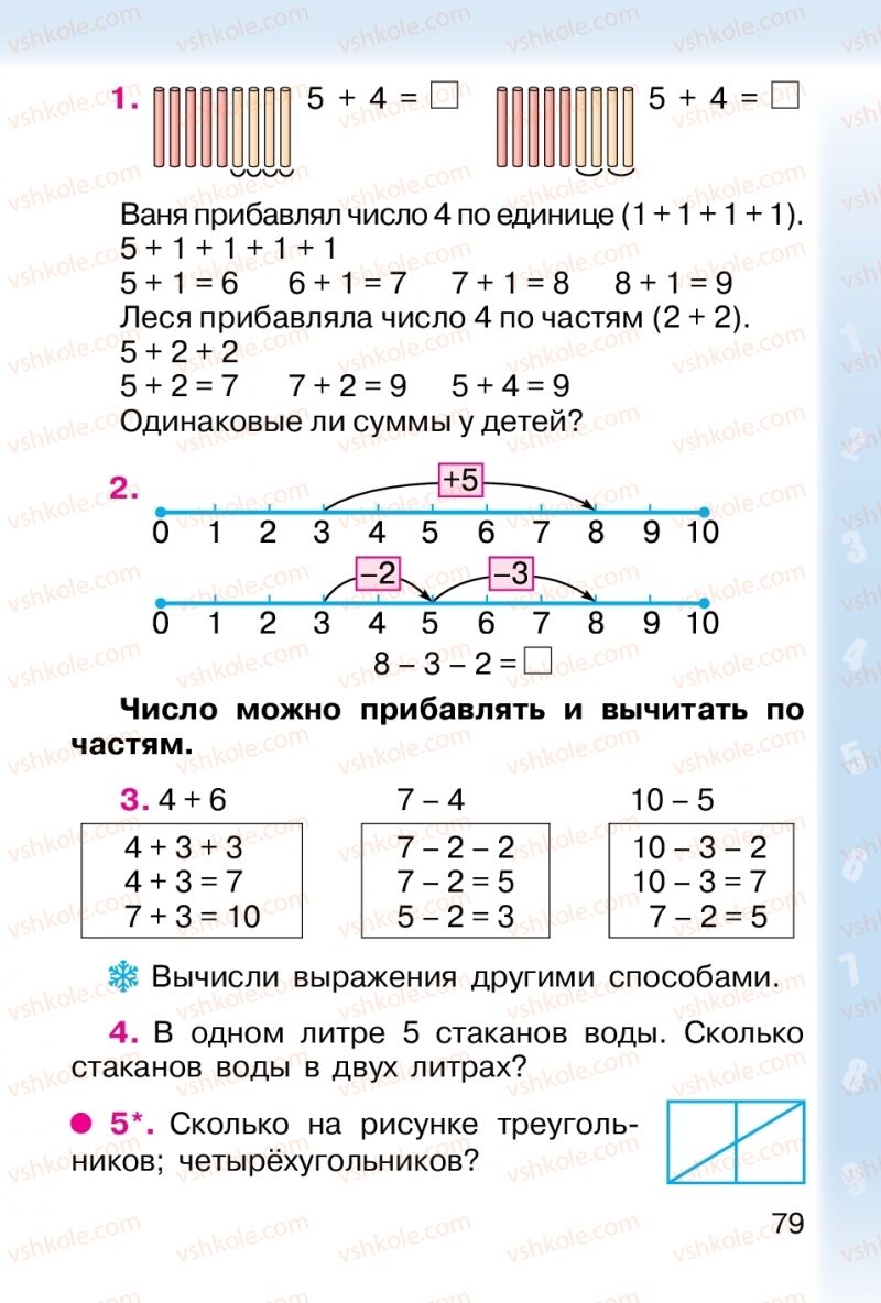 Страница 79 | Підручник Математика 1 клас М. В. Богданович, Г. П. Лишенко 2012 На російській мові