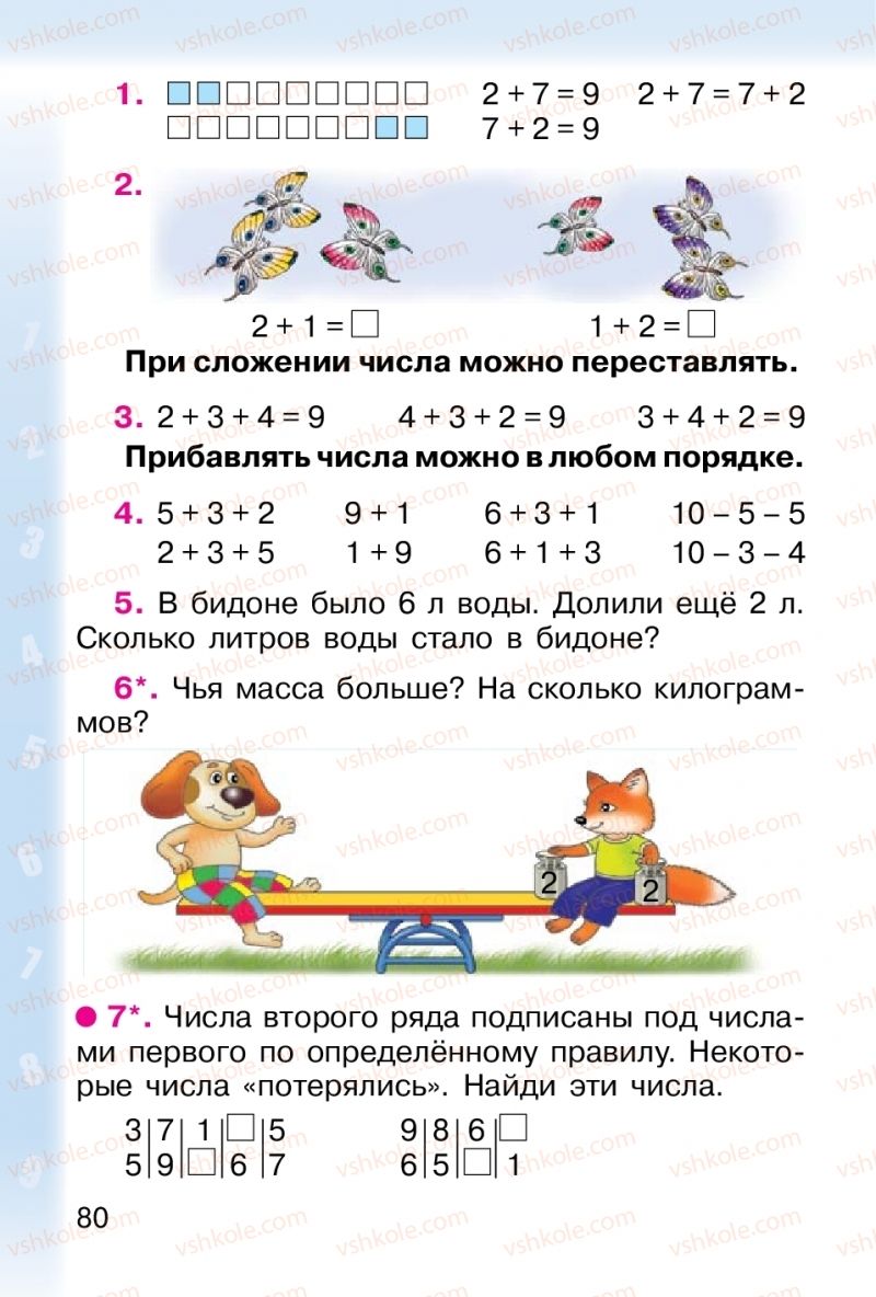 Страница 80 | Підручник Математика 1 клас М. В. Богданович, Г. П. Лишенко 2012 На російській мові