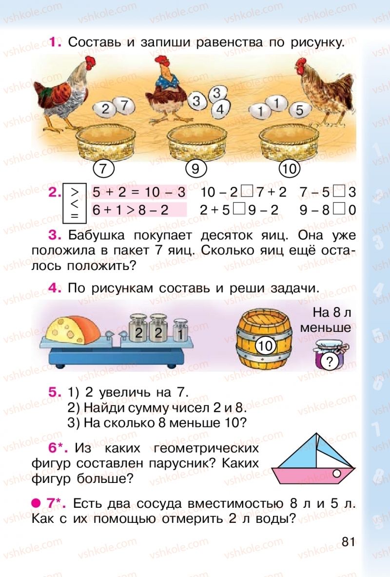 Страница 81 | Підручник Математика 1 клас М. В. Богданович, Г. П. Лишенко 2012 На російській мові