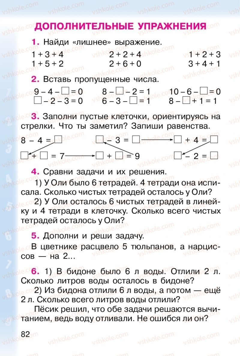 Страница 82 | Підручник Математика 1 клас М. В. Богданович, Г. П. Лишенко 2012 На російській мові
