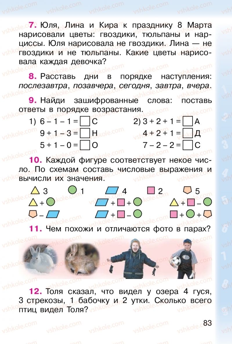 Страница 83 | Підручник Математика 1 клас М. В. Богданович, Г. П. Лишенко 2012 На російській мові