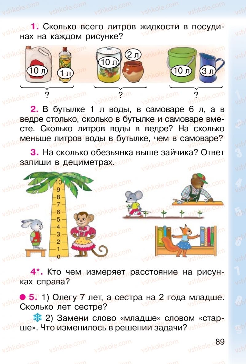 Страница 89 | Підручник Математика 1 клас М. В. Богданович, Г. П. Лишенко 2012 На російській мові