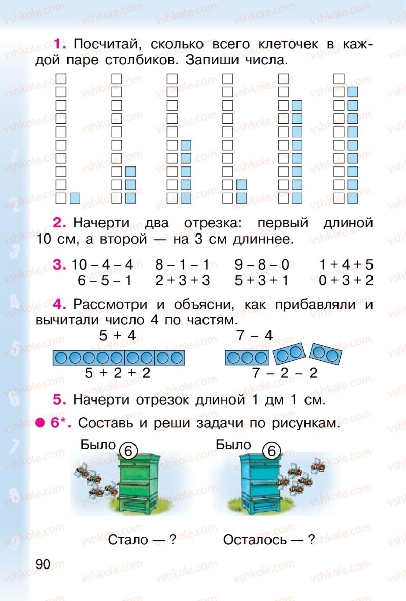 Страница 90 | Підручник Математика 1 клас М. В. Богданович, Г. П. Лишенко 2012 На російській мові