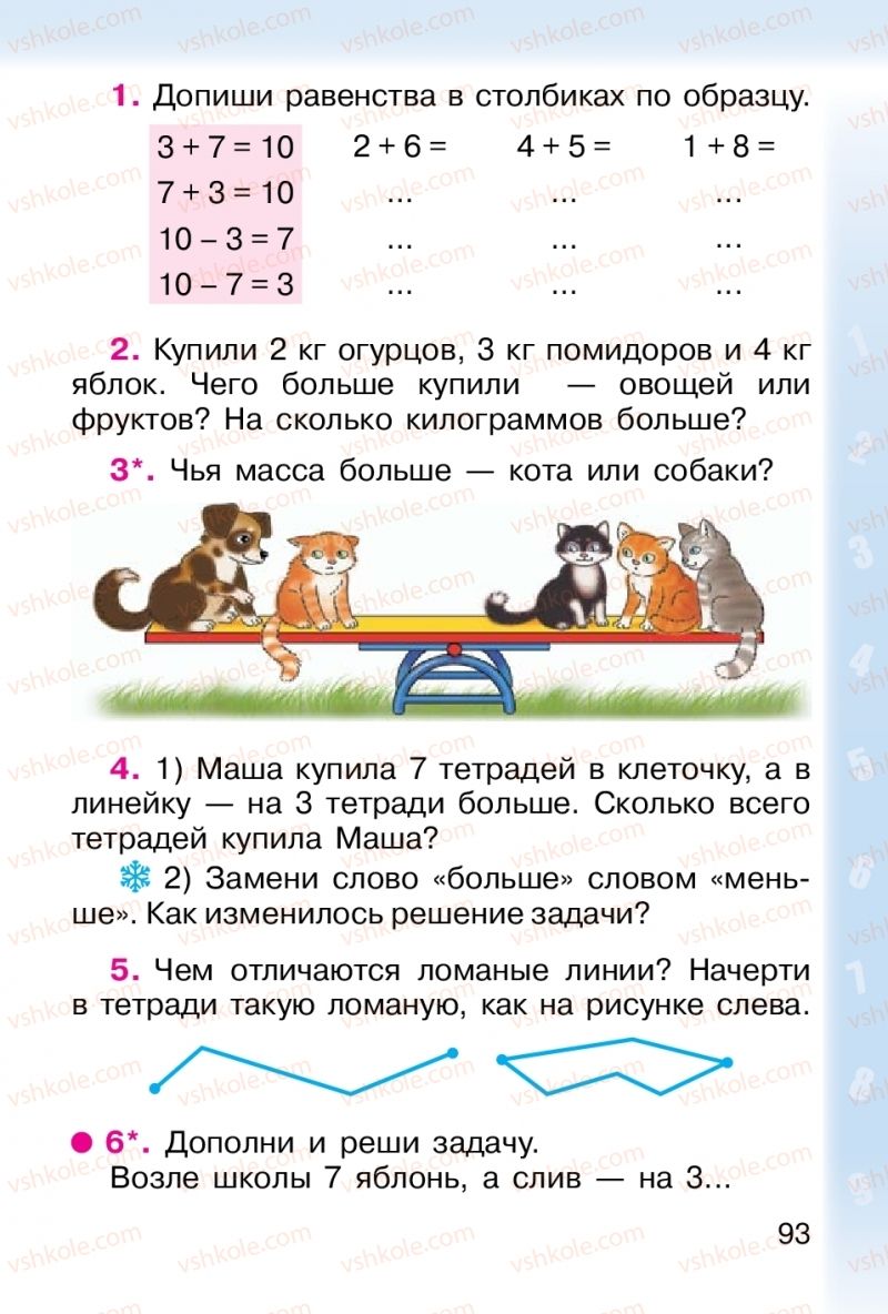 Страница 93 | Підручник Математика 1 клас М. В. Богданович, Г. П. Лишенко 2012 На російській мові