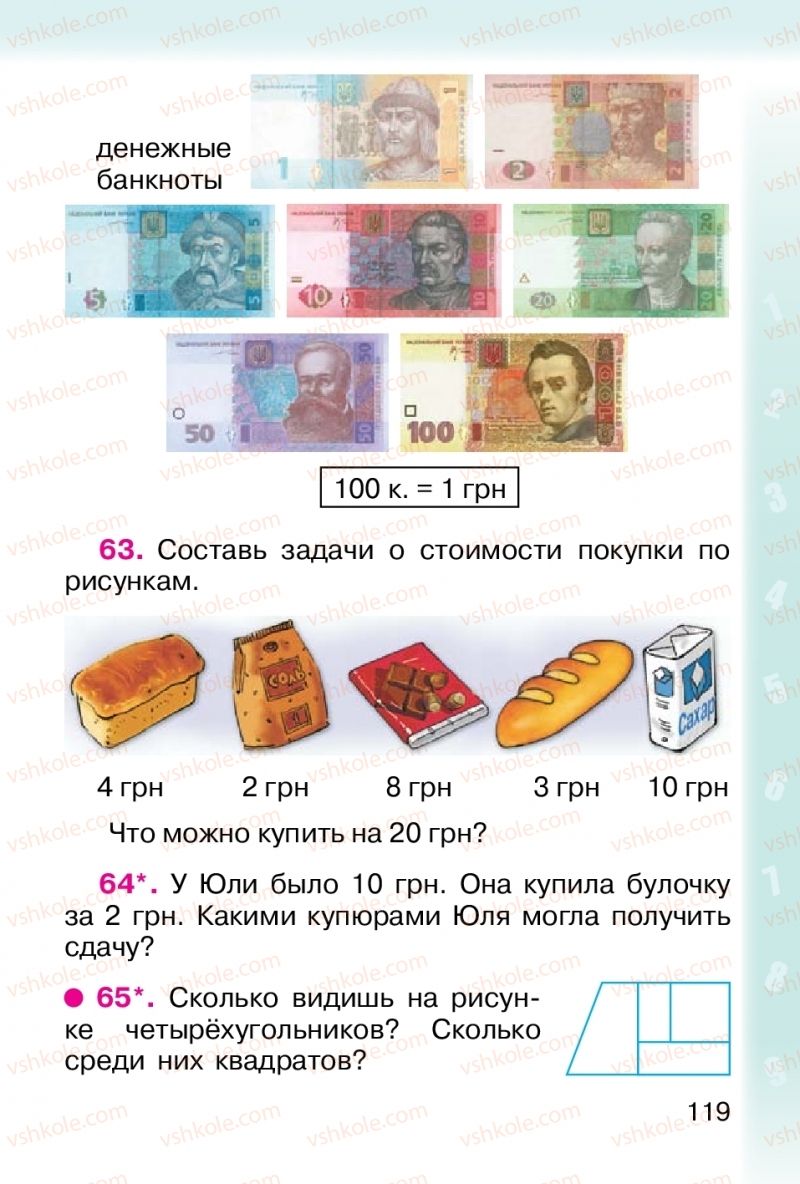 Страница 119 | Підручник Математика 1 клас М. В. Богданович, Г. П. Лишенко 2012 На російській мові