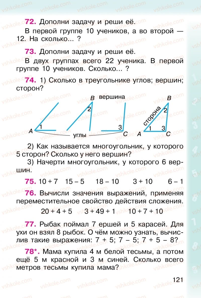 Страница 121 | Підручник Математика 1 клас М. В. Богданович, Г. П. Лишенко 2012 На російській мові
