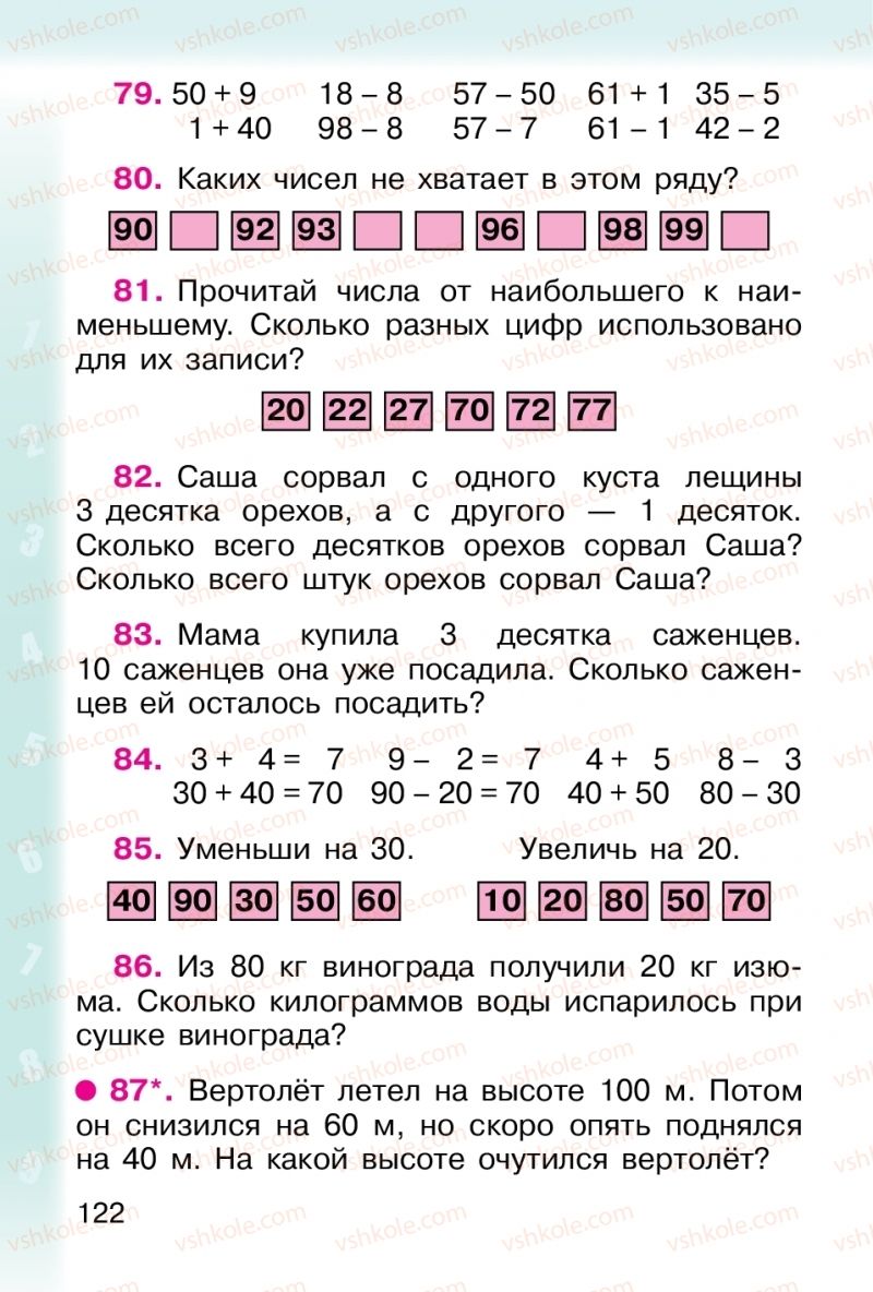 Страница 122 | Підручник Математика 1 клас М. В. Богданович, Г. П. Лишенко 2012 На російській мові