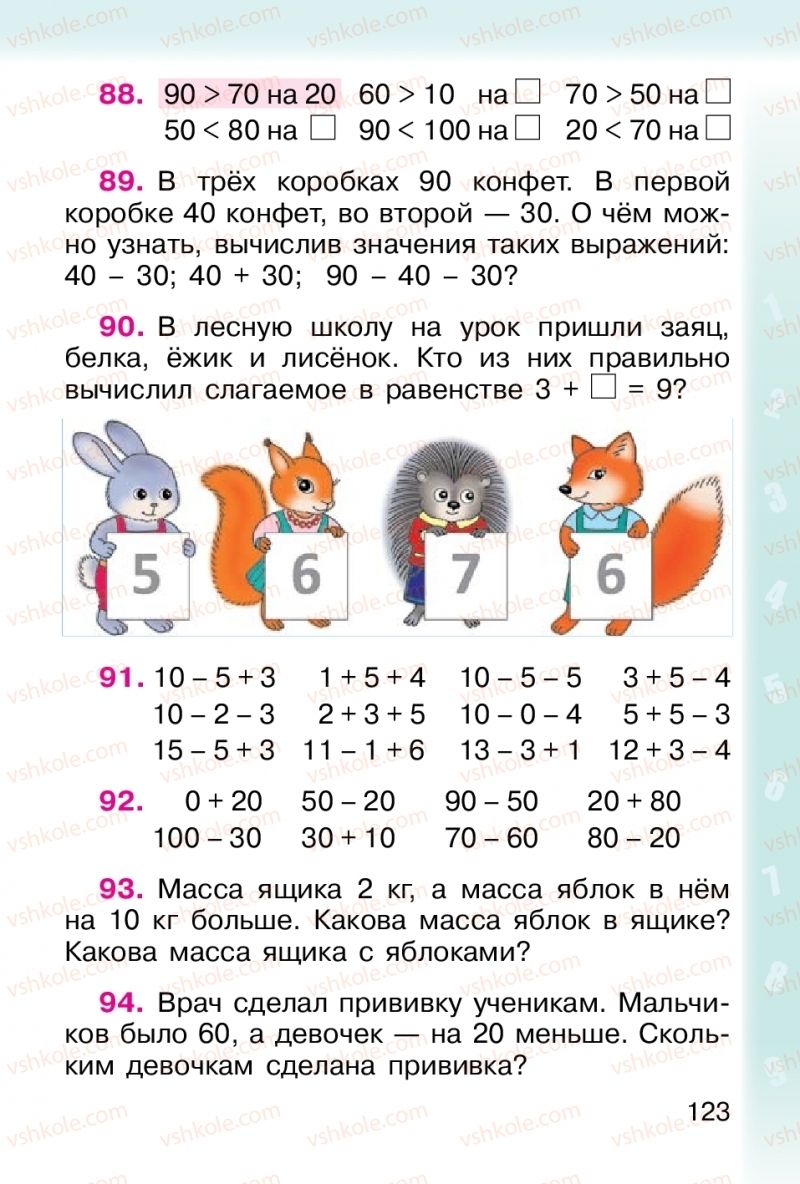 Страница 123 | Підручник Математика 1 клас М. В. Богданович, Г. П. Лишенко 2012 На російській мові