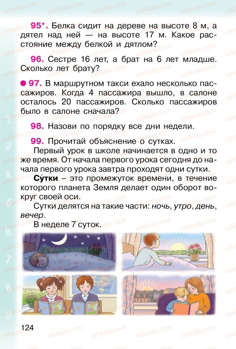 Страница 124 | Підручник Математика 1 клас М. В. Богданович, Г. П. Лишенко 2012 На російській мові