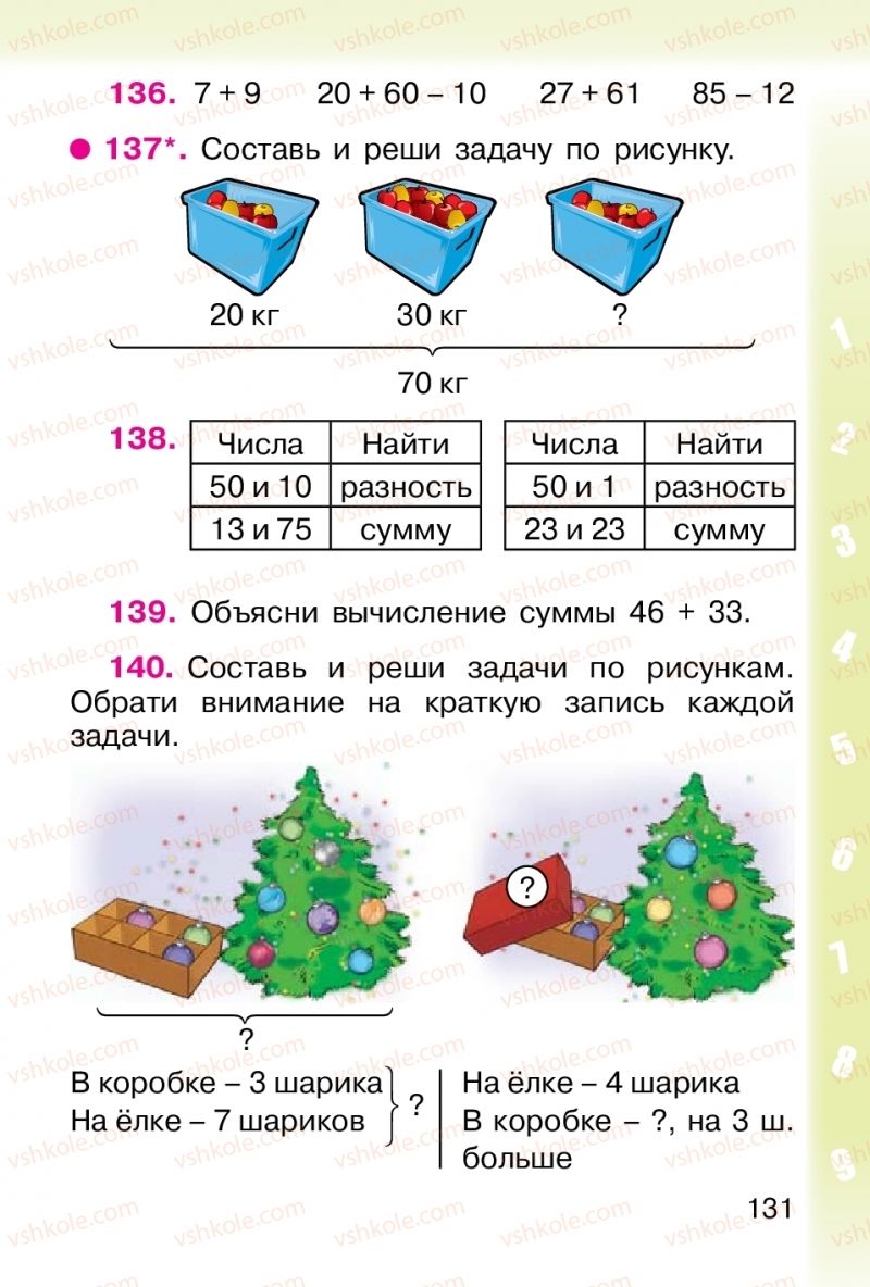 Страница 131 | Підручник Математика 1 клас М. В. Богданович, Г. П. Лишенко 2012 На російській мові