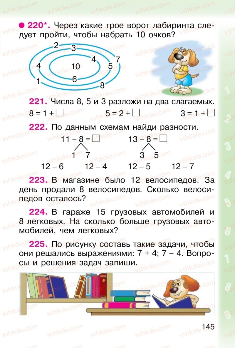 Страница 145 | Підручник Математика 1 клас М. В. Богданович, Г. П. Лишенко 2012 На російській мові