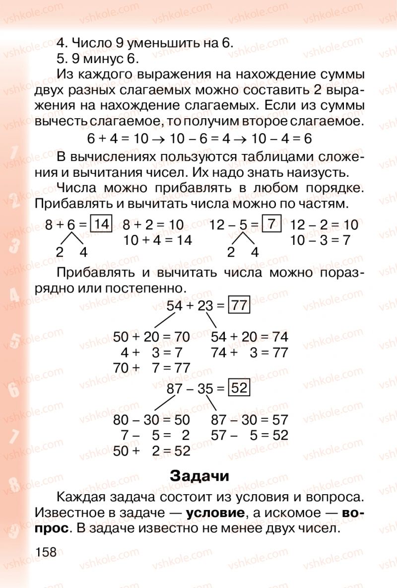 Страница 158 | Підручник Математика 1 клас М. В. Богданович, Г. П. Лишенко 2012 На російській мові