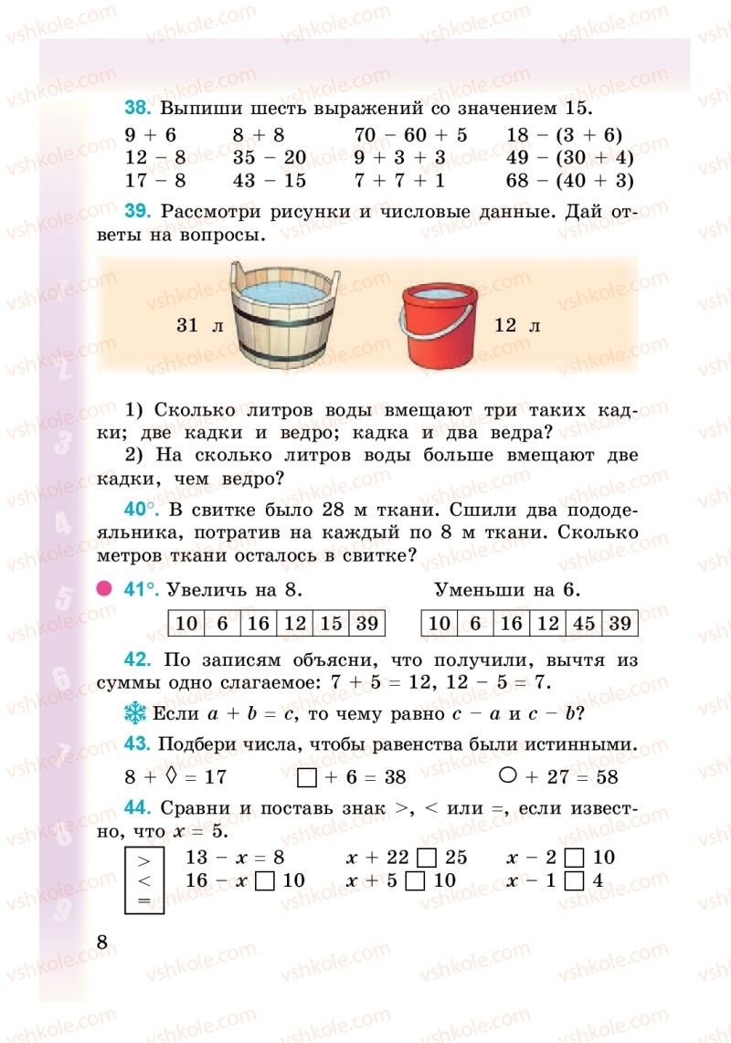Страница 8 | Підручник Математика 3 клас М. В. Богданович, Г. П. Лишенко 2014 На російській мові
