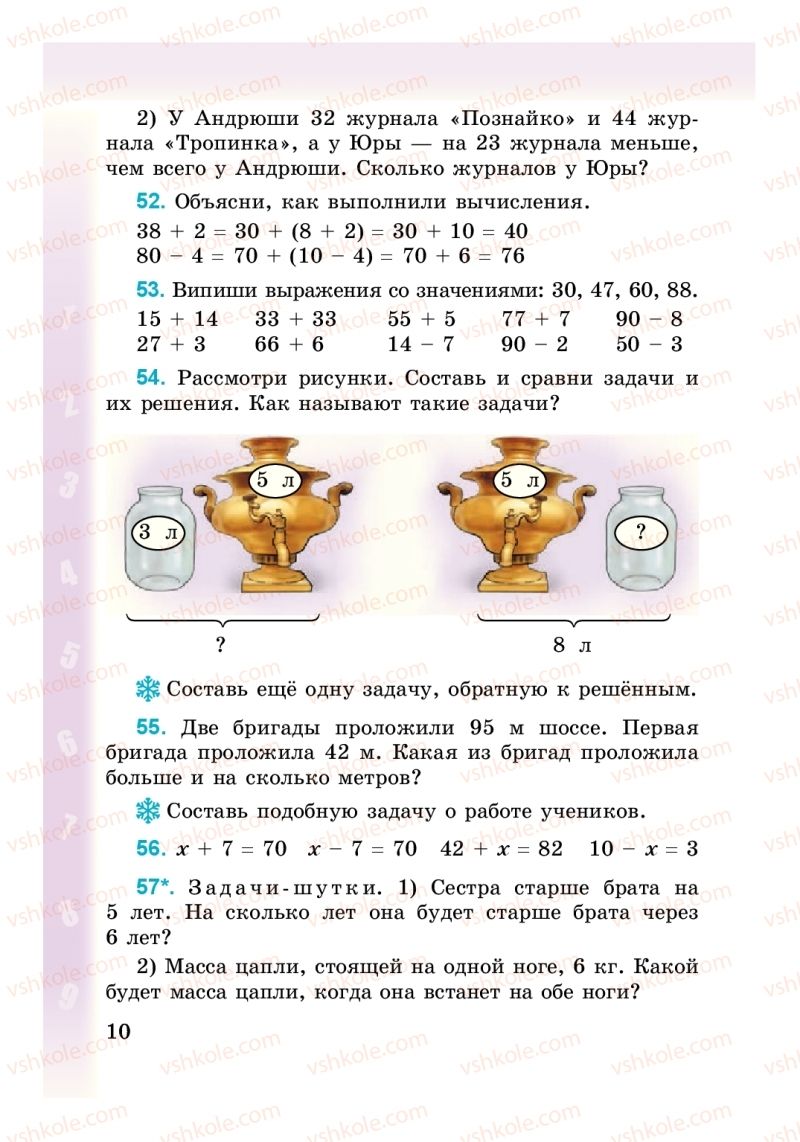 Страница 10 | Підручник Математика 3 клас М. В. Богданович, Г. П. Лишенко 2014 На російській мові