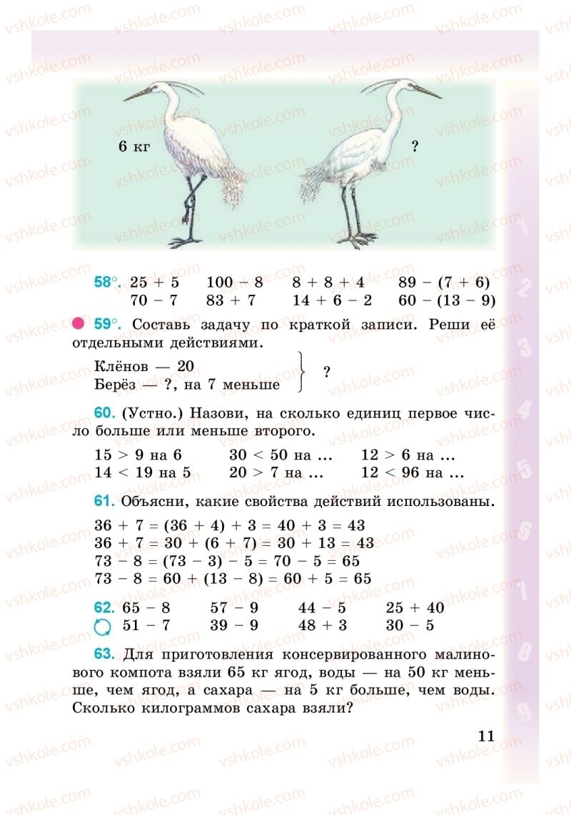 Страница 11 | Підручник Математика 3 клас М. В. Богданович, Г. П. Лишенко 2014 На російській мові